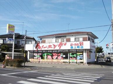 クリーニング ローヤル２１ 豊上町店