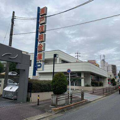 瀬戸信用金庫高針支店