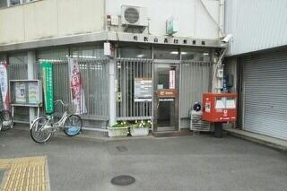 和歌山高松郵便局様