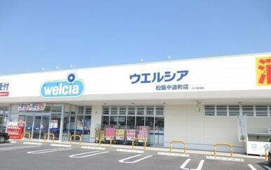 ウエルシア松阪中道町店