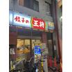 飲食店