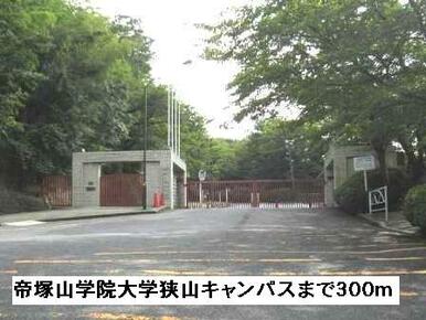 帝塚山学院大学狭山キャンパス様