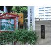 幼稚園、保育園