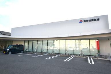 岡崎信用金庫東郷支店