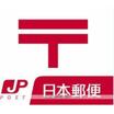 郵便局