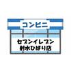 コンビニ