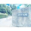 公園