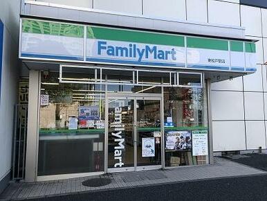 ファミリーマート　東松戸駅店