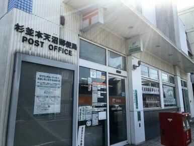 杉並本天沼郵便局