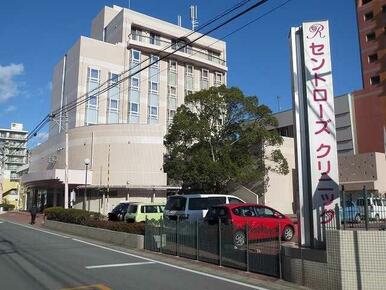 セントローズクリニック