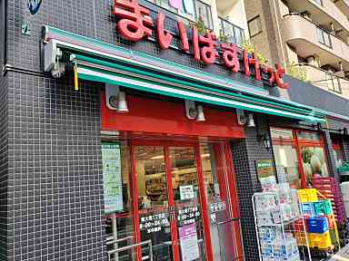 まいばすけっと南大塚１丁目店