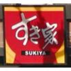飲食店