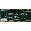 幼稚園、保育園