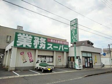 業務スーパー坂出店