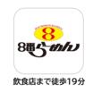 飲食店