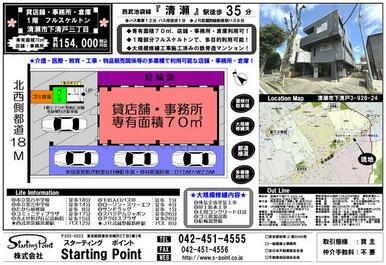 ■大規模修繕工事済みの鉄骨造マンション１階の貸し店舗・事務所！