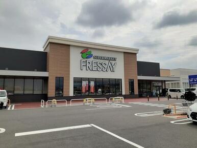 フレッセイ有馬店