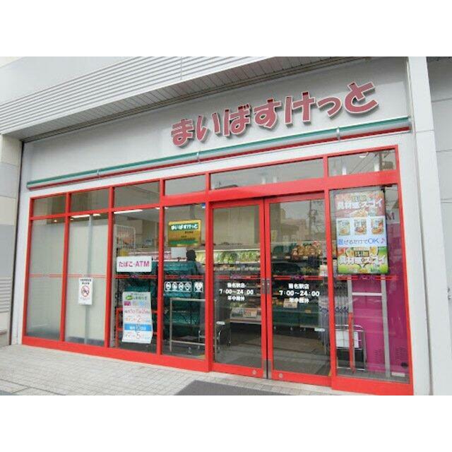 まいばすけっと菊名駅店