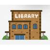 図書館