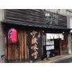 飲食店