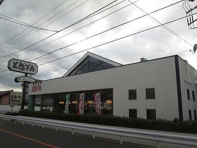 とんでん　浦和四谷店