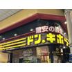 ショッピング施設