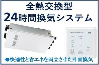 熱交換率が約８０％と熱損失が少なく省エネにも効果的！　室内は常にクリーンな空気に保てます。