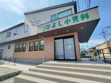 ひよし小児科