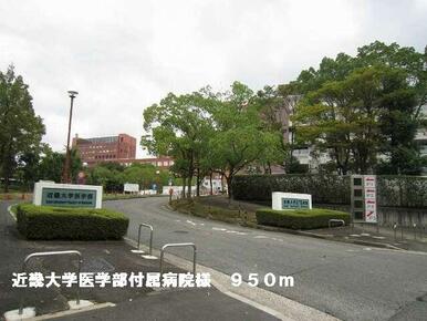 近畿大学医学部附属病院様