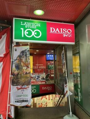 ダイソー戸越6丁目店