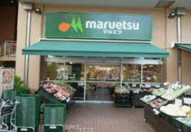 マルエツ菊川店