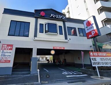 バーミヤン赤塚新町店