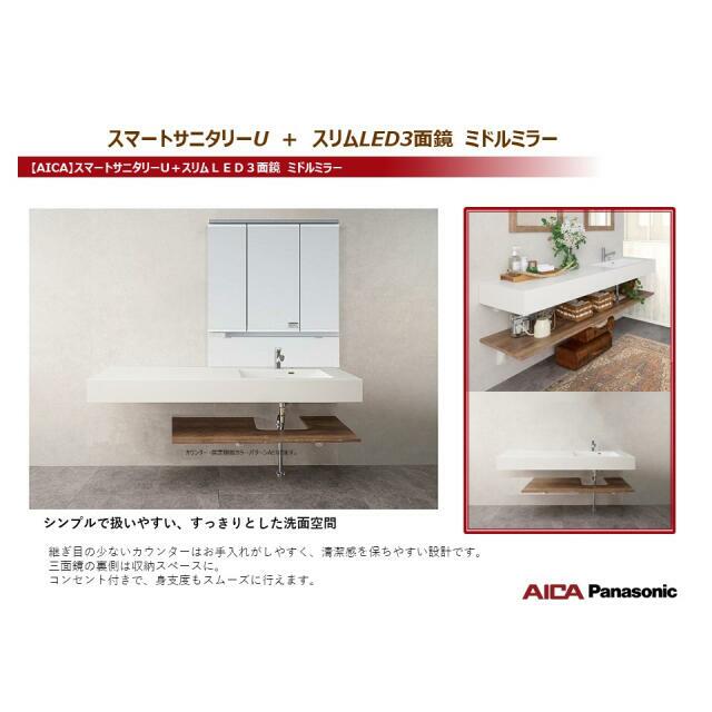 【洗面台・スマートサニタリー仕様】