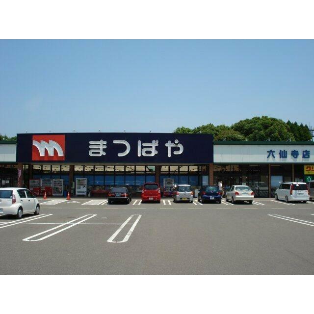 スーパーまつばやまで400ｍ