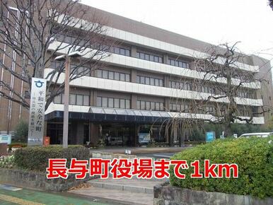長与町役場