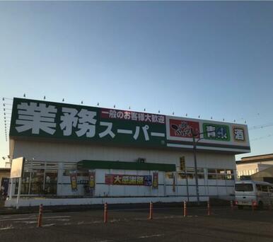 業務スーパー　岩地店