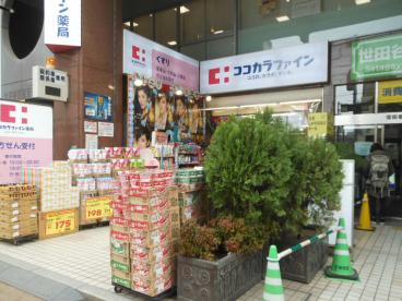 ココカラファイン　茶沢通り店