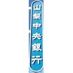 銀行