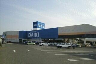 ホームセンターダイキさん