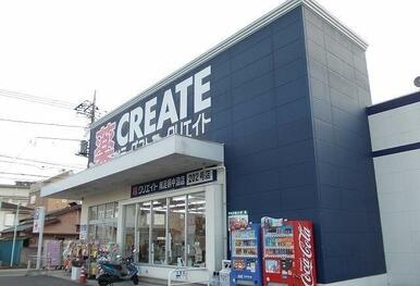クリエイト中沼店