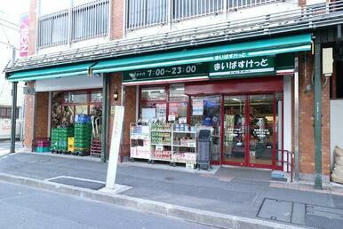 まいばすけっと西浅草２丁目店