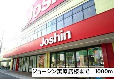 ジョーシン美原店様