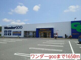 ワンダーgoo