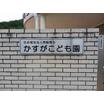 幼稚園、保育園