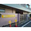 幼稚園、保育園