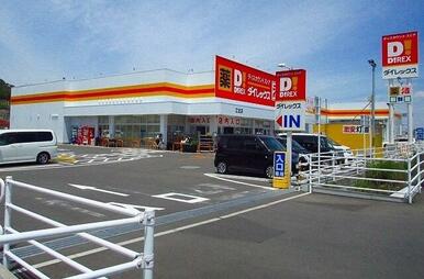 ダイレックス江北店