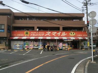 ドラッグストアスマイル梶ケ谷不動前店