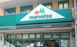 マルエツ　鵜の木店