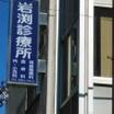 病院