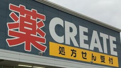 クリエイトエス・ディー横浜東寺尾店